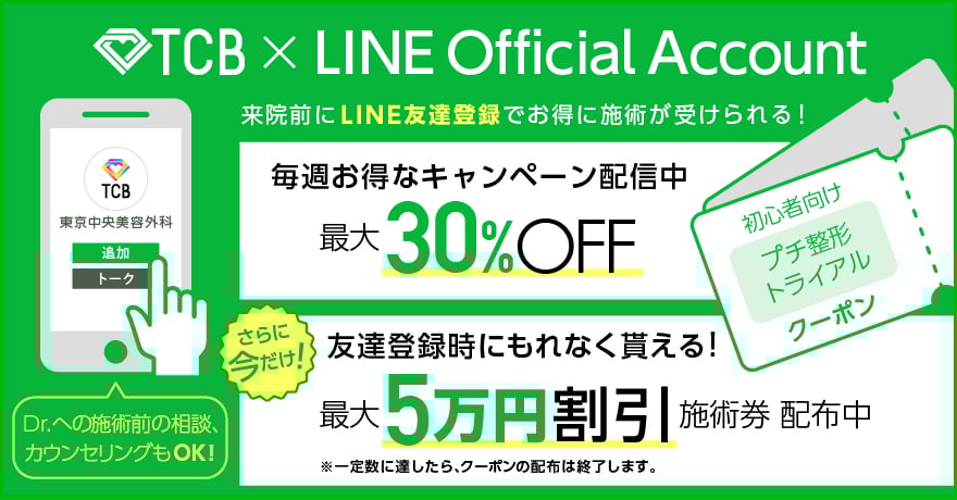 来院前にLINE友達登録でお得に施術が受けられる！毎週お得なキャンペーン配信中