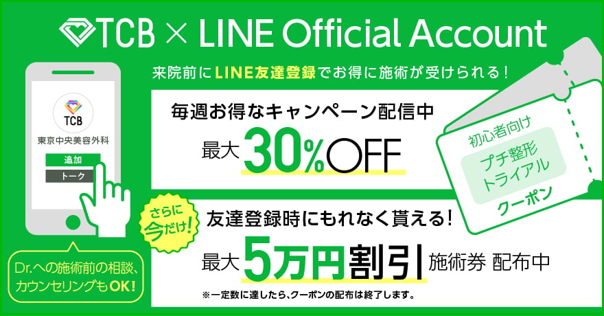 来院前にLINE友達登録でお得に施術が受けられる！毎週お得なキャンペーン配信中