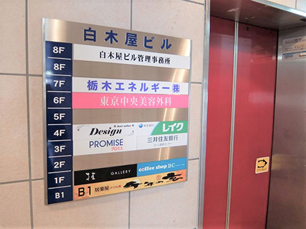 東京中央美容外科宇都宮院ルート06