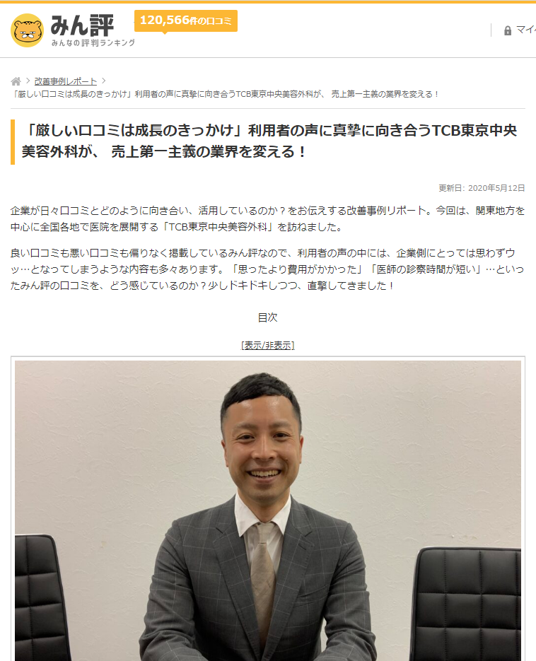 みん票に掲載されました。