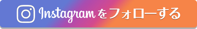 土田拓実院長のインスタグラムをフォローする