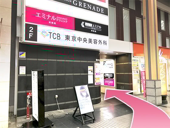 東京中央美容外科姫路院JRルート11