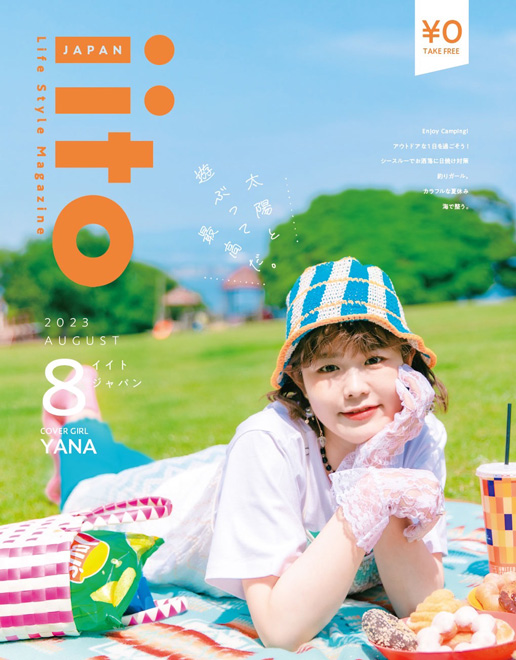 iito 8月号
